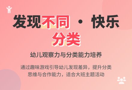 幼儿园大班主题活动：猜猜有什么不一样-幼师课件网