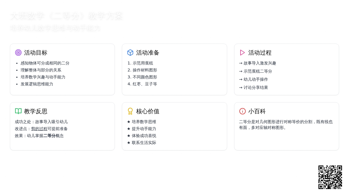 幼儿园大班数学教案《二等分》含反思
