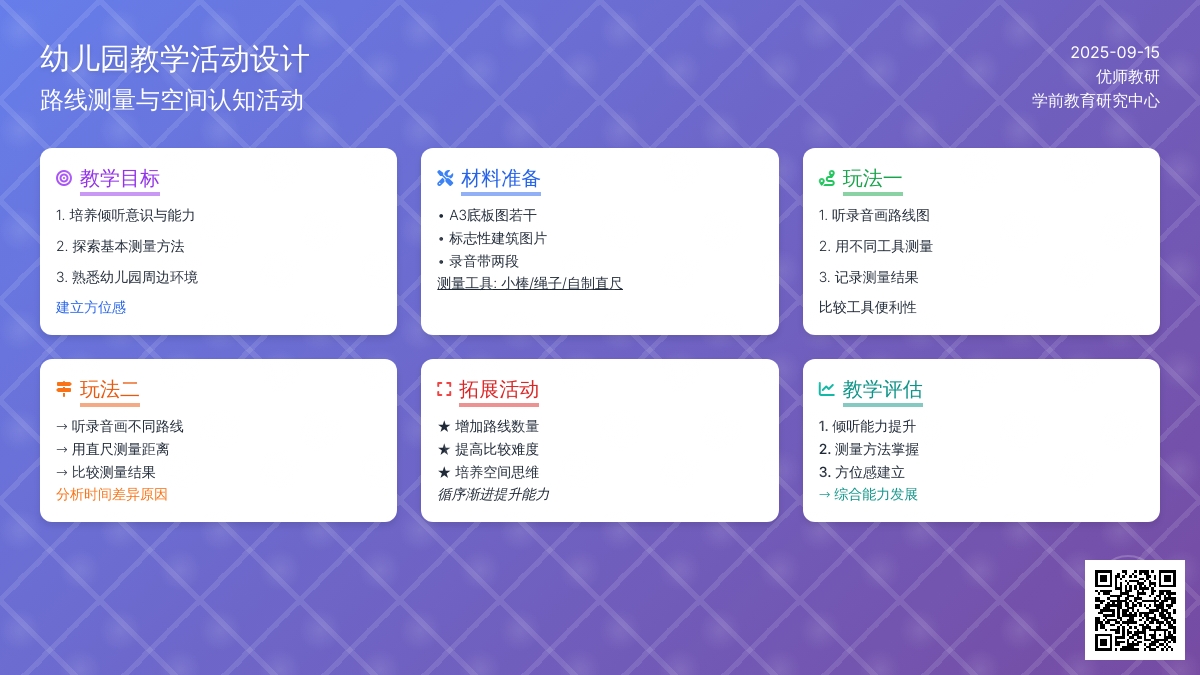 幼儿园大班综合活动：上学路上