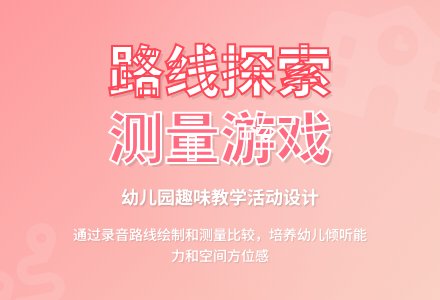 幼儿园大班综合活动：上学路上-幼师课件网