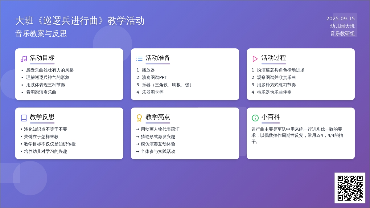 幼儿园大班音乐教案《巡逻兵进行曲》含反思