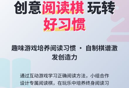 幼儿园大班综合活动：阅读棋-幼师课件网