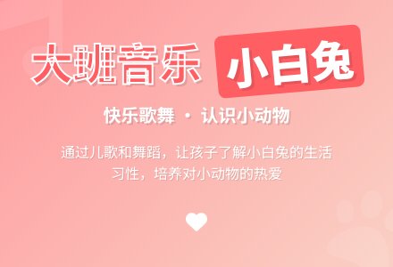 幼儿园大班音乐教案《小白兔》含反思-幼师课件网