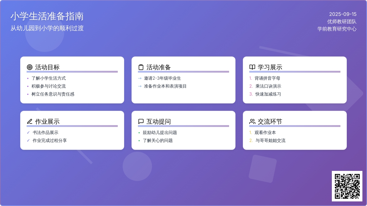 幼儿园大班主题活动：准备上小学了