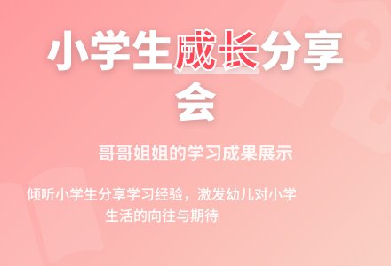 幼儿园大班主题活动：准备上小学了-幼师课件网