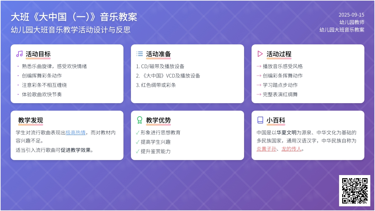 幼儿园大班音乐教案《大中国（一）》含反思