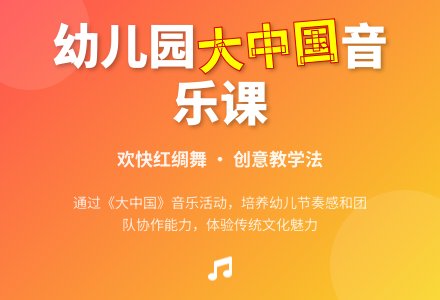 幼儿园大班音乐教案《大中国（一）》含反思-幼师课件网
