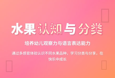 幼儿园大班主题活动：辨认水果-幼师课件网