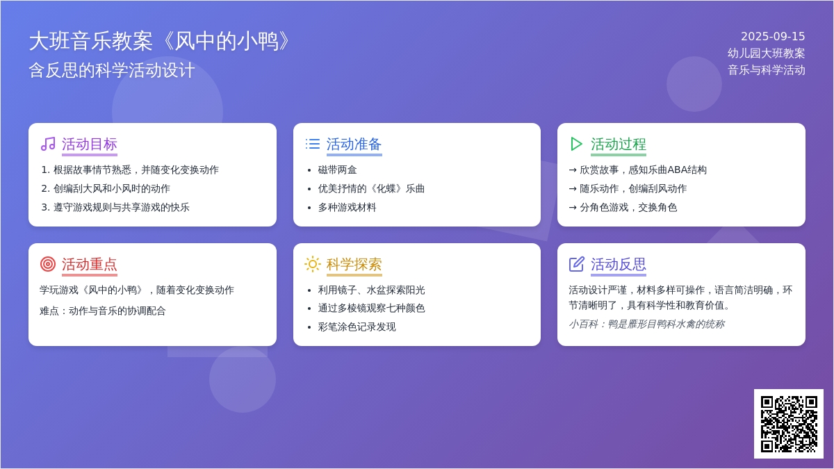 大班音乐教案《风中的小鸭》含反思
