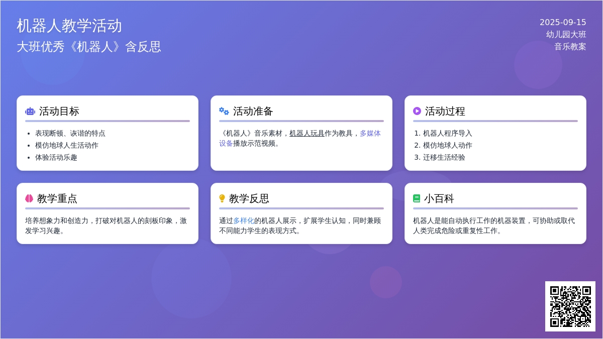 大班优秀音乐教案《机器人》含反思