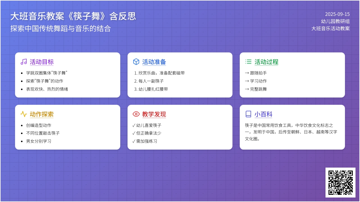 大班音乐教案《筷子舞》含反思