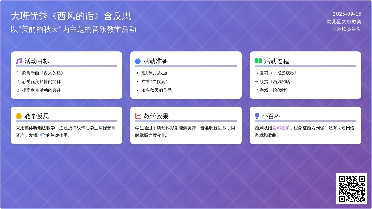 大班音乐优秀教案《西风的话》含反思