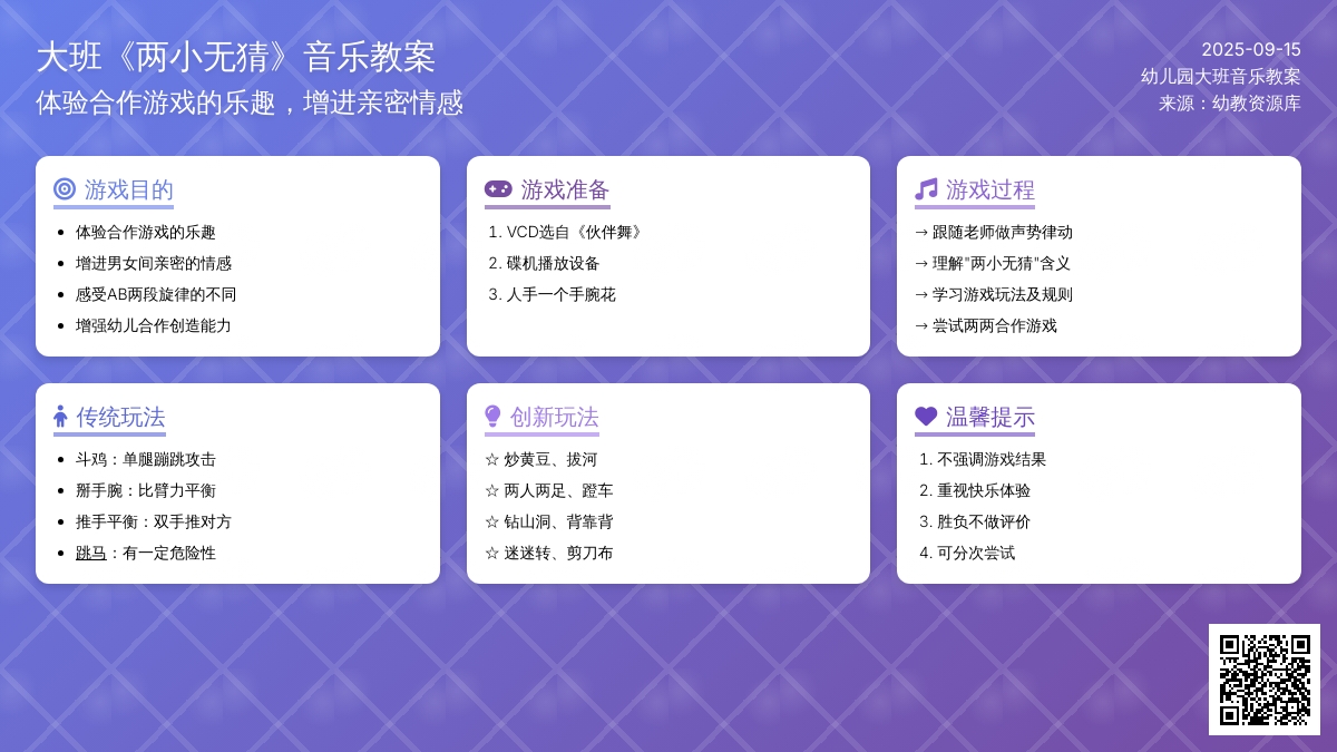 幼儿园大班音乐教案《两小无猜》