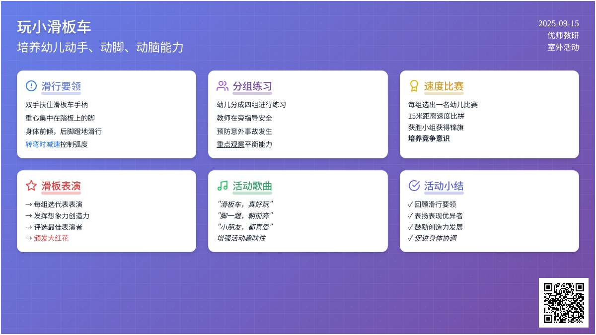 幼儿园大班主题活动：玩小滑板车