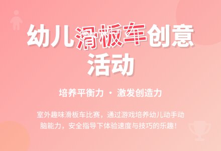 幼儿园大班主题活动：玩小滑板车-幼师课件网