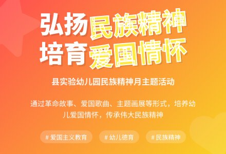 幼儿园大班主题活动：弘扬和培育民族精神月-幼师课件网