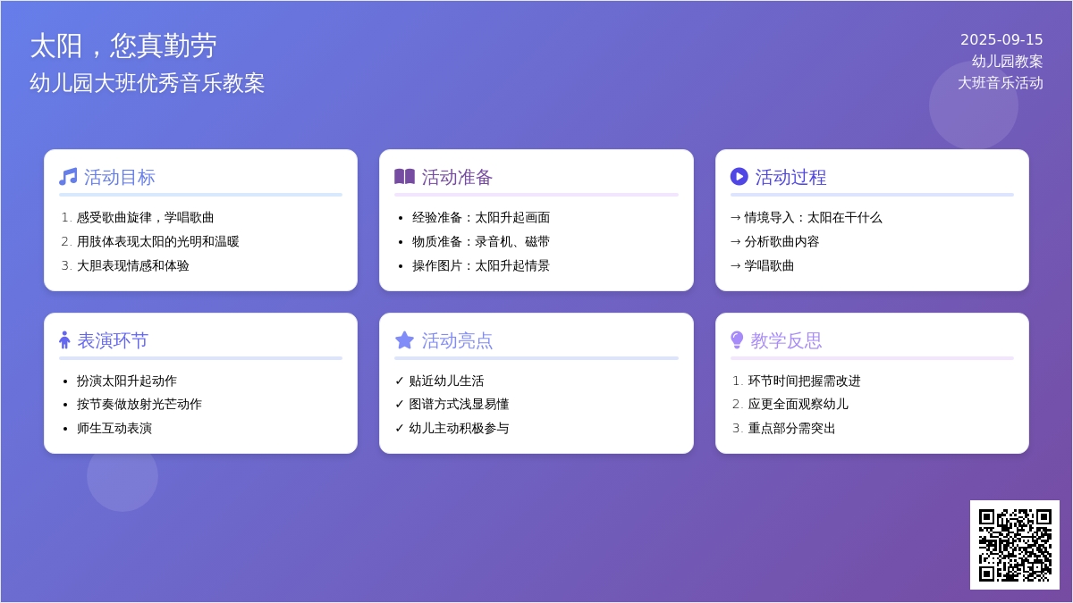 幼儿园大班优秀音乐教案《太阳，您真勤劳》含反思