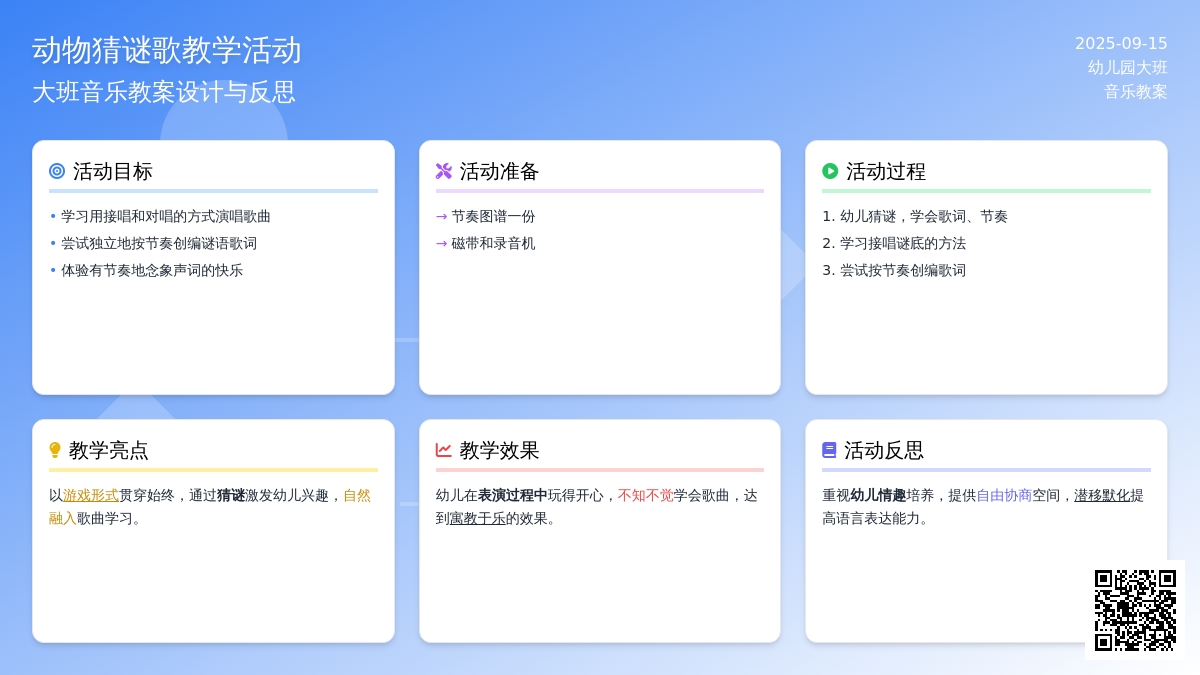 幼儿园大班音乐教案《动物猜谜歌》含反思