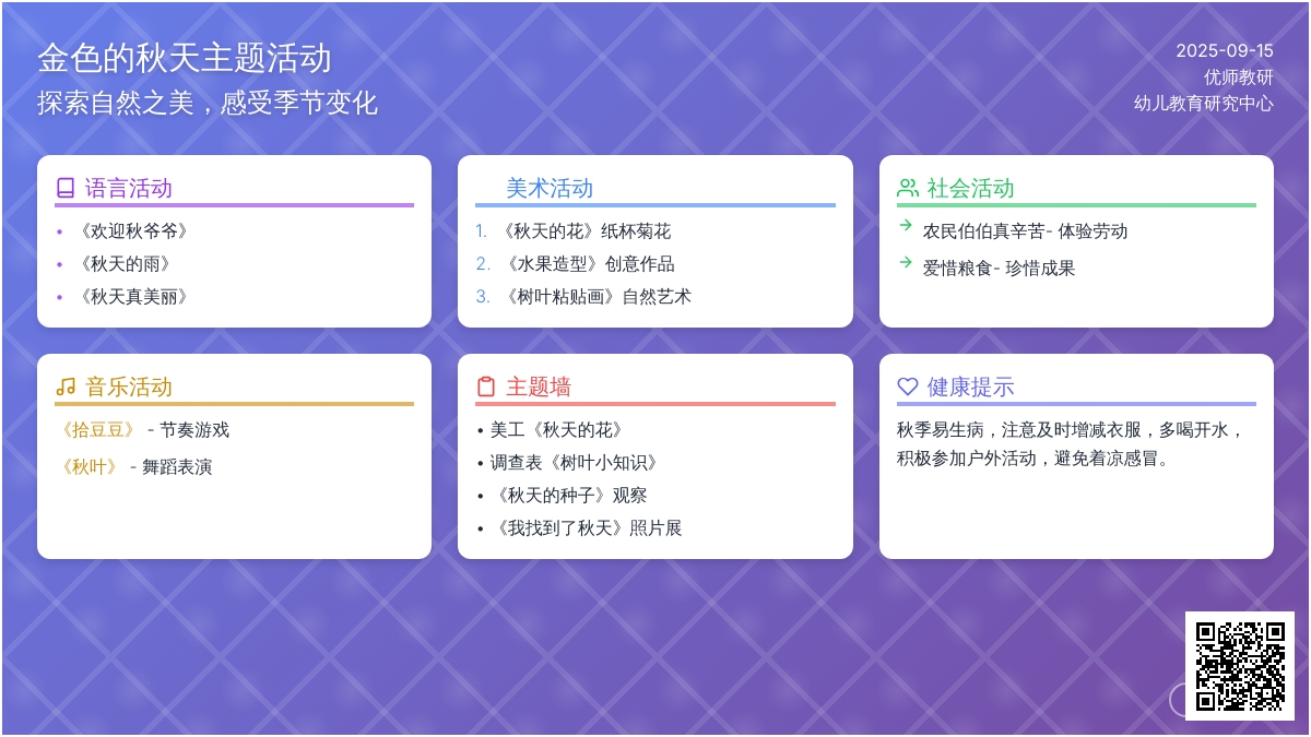 幼儿园大班《金色的秋天》主题活动小结