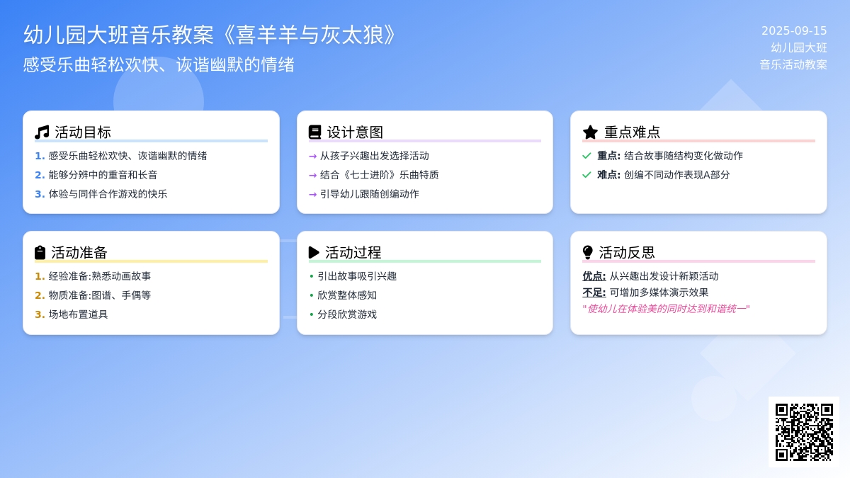 幼儿园大班音乐教案《喜羊羊与灰太狼》含反思