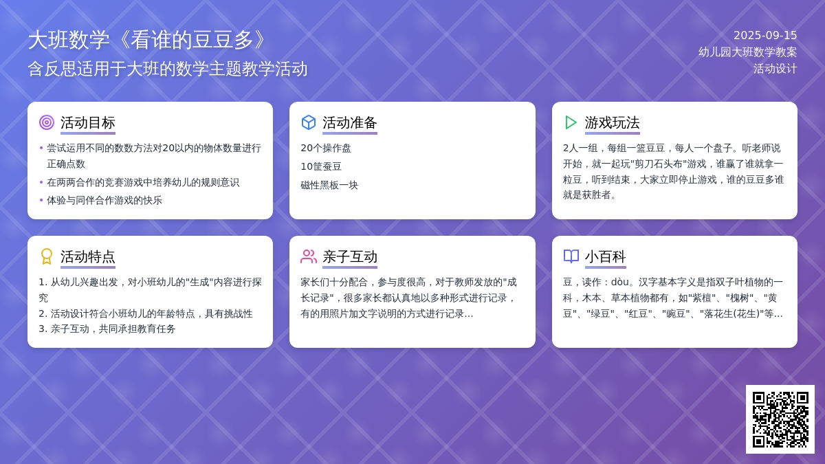幼儿园大班数学教案《看谁的豆豆多》含反思