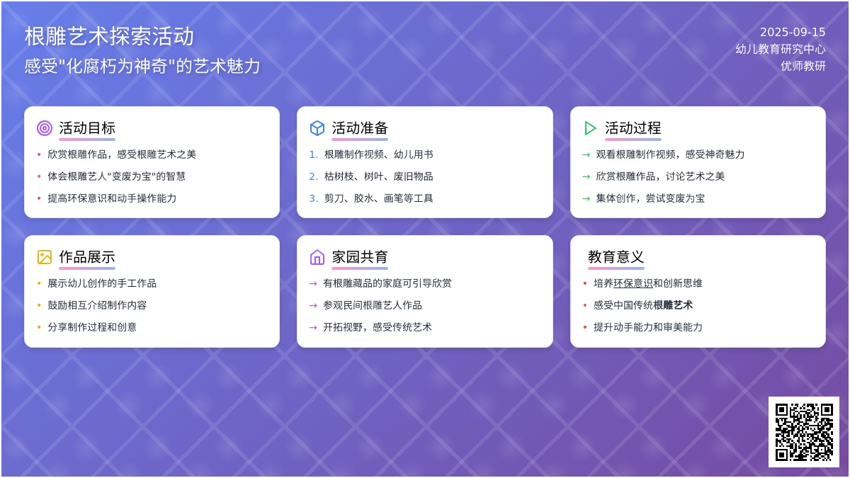 幼儿园大班主题教案：有趣的根雕