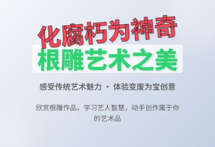幼儿园大班主题教案：有趣的根雕-幼师课件网