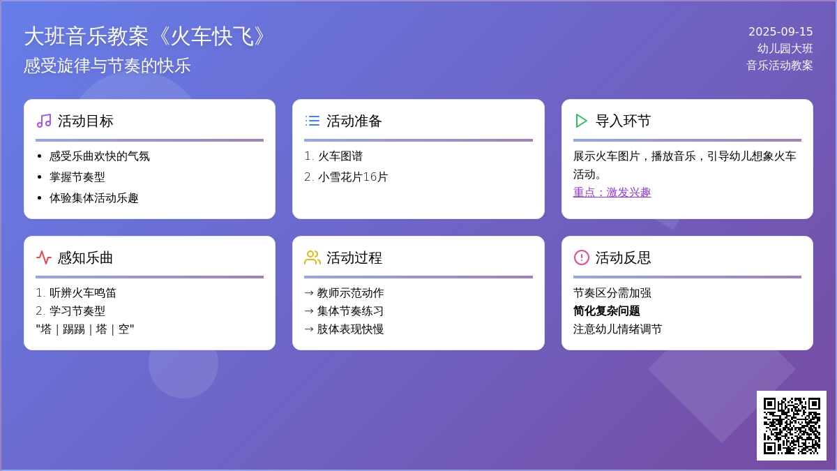 大班音乐教案《火车快飞》含反思