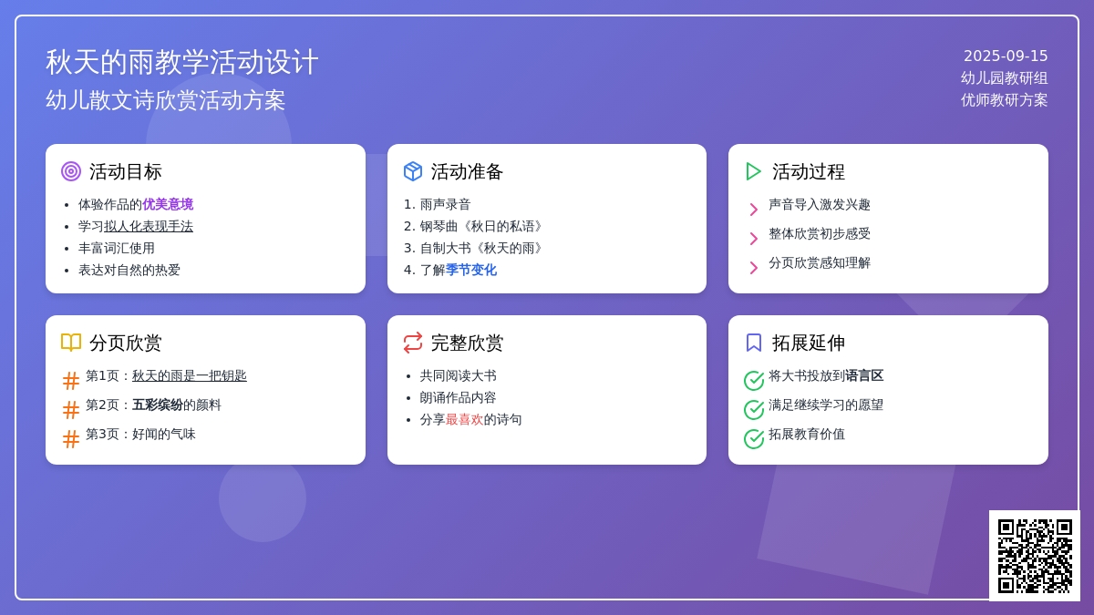 幼儿园大班主题活动：欣赏散文诗