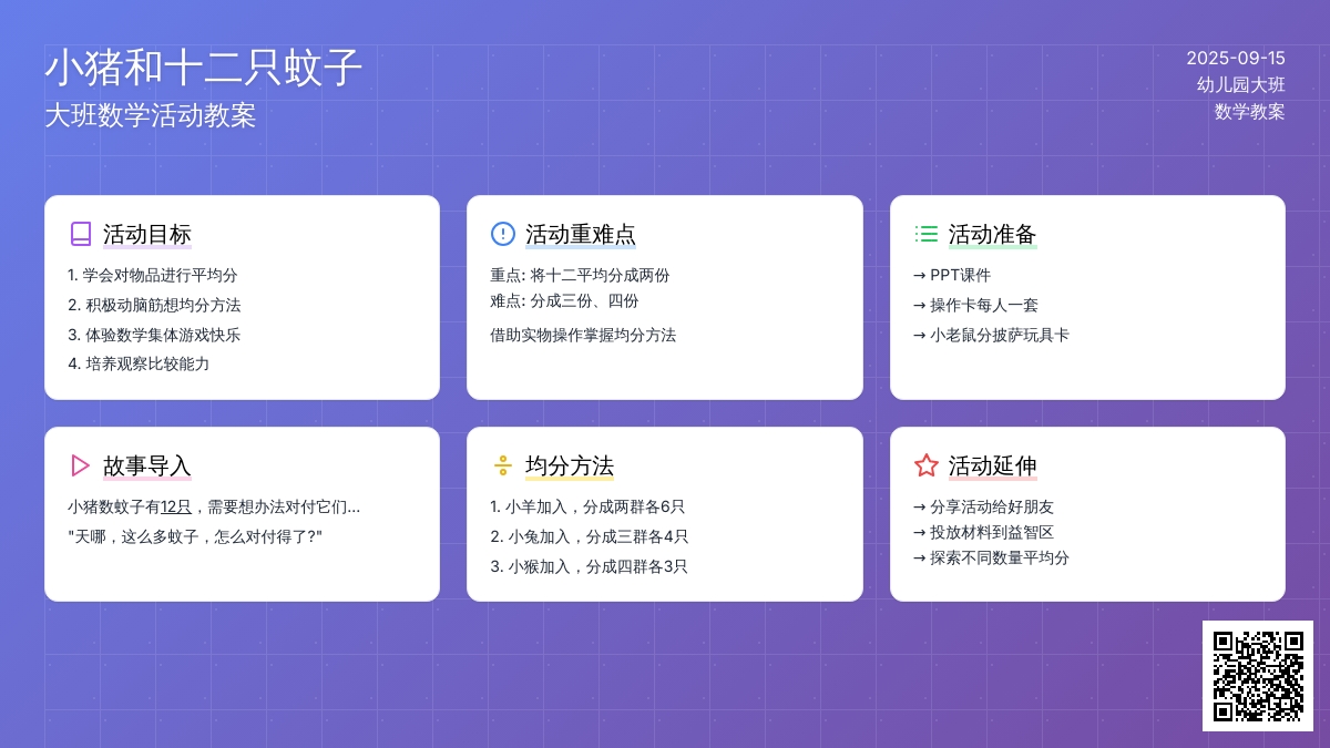 幼儿园大班数学教案《小猪和十二只蚊子》含反思