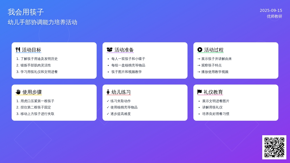 大班幼小衔接教案：我会用筷子
