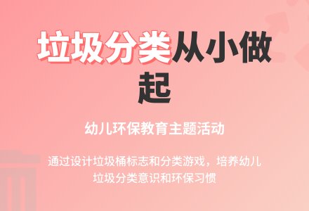 幼儿园大班综合活动：教室中的垃圾分类-幼师课件网