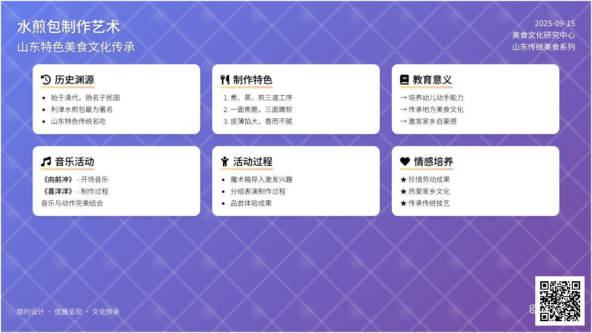 幼儿园大班综合活动：好吃的水煎包