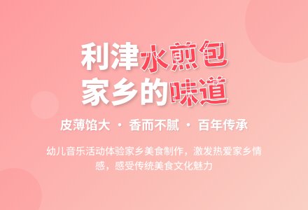 幼儿园大班综合活动：好吃的水煎包-幼师课件网