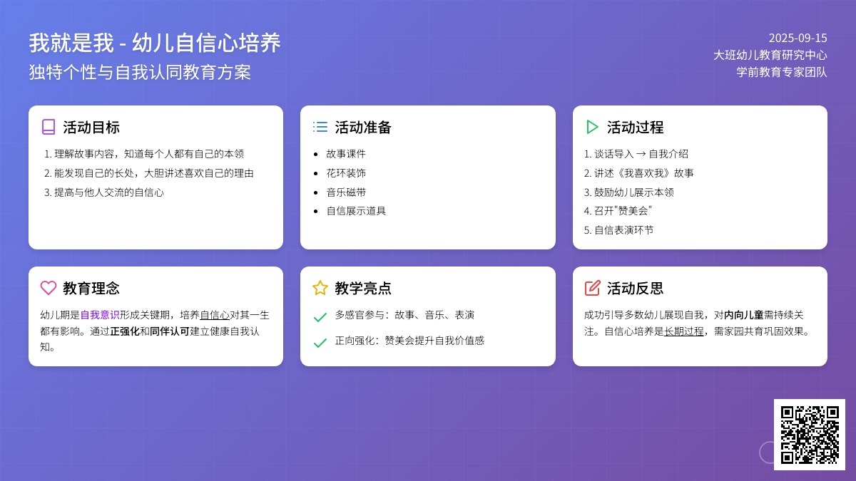 幼儿园大班综合活动：我喜欢我