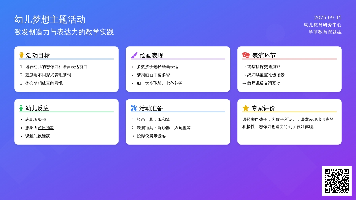 幼儿园大班综合活动：我的梦想