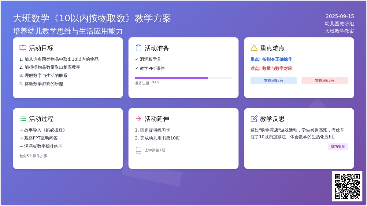 大班数学教案《10以内按物取数》含反思