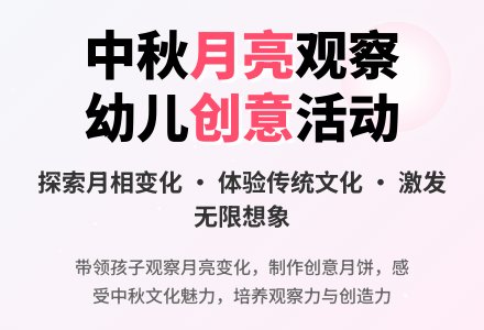 幼儿园大班主题活动：《情满中秋》-幼师课件网