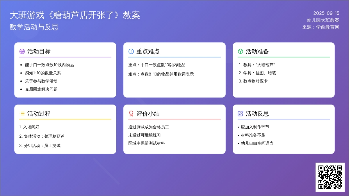 大班游戏教案《糖葫芦店开张了》含反思