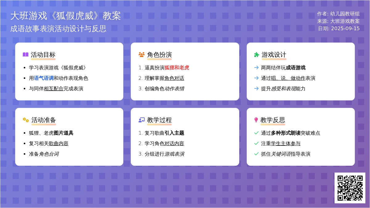 大班游戏教案《狐假虎威》含反思
