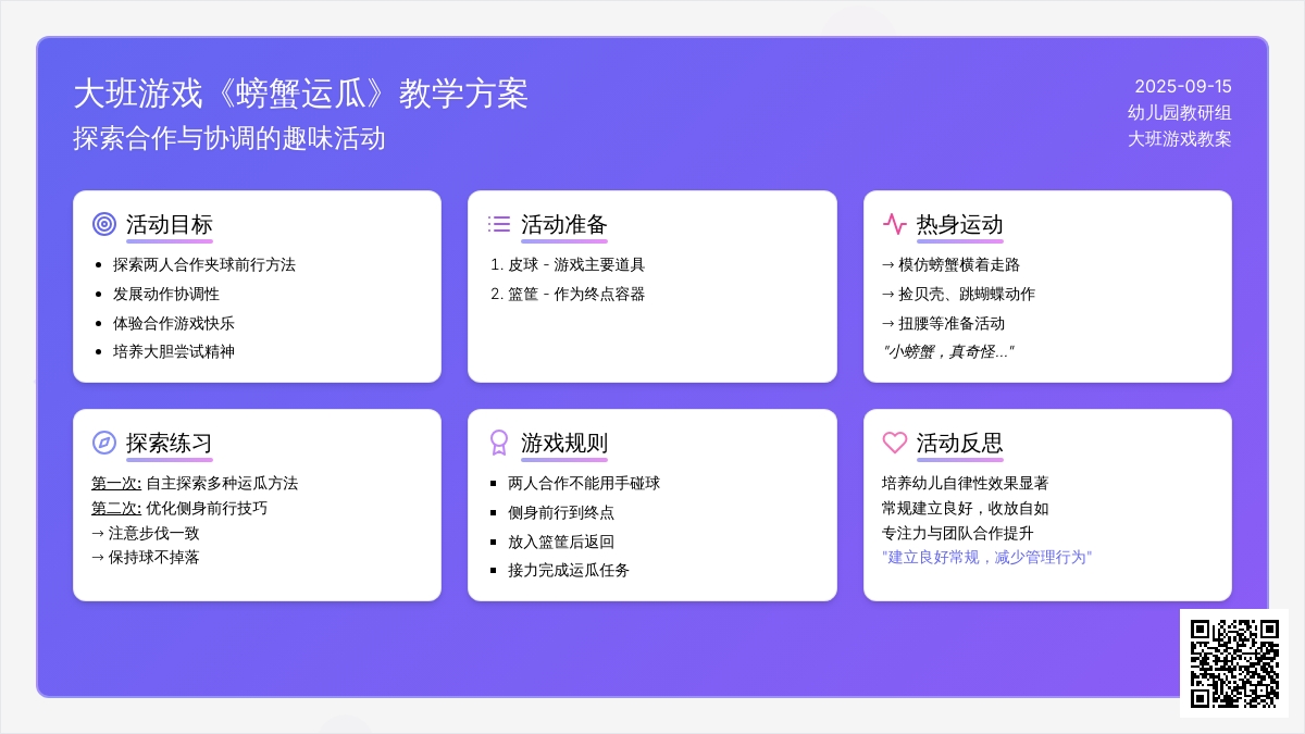 幼儿园大班游戏教案《螃蟹运瓜》含反思