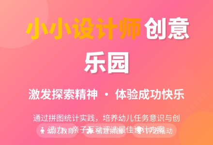 幼儿园大班主题活动：《小小设计师》-幼师课件网