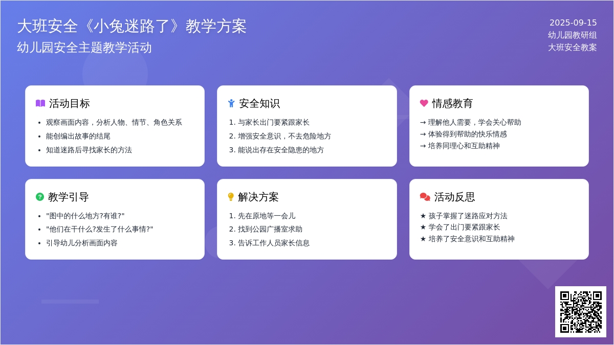 幼儿园大班安全教案《小兔迷路了》含反思