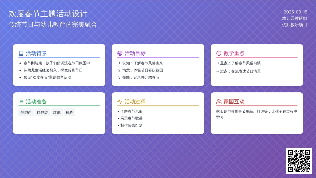 幼儿园大班主题活动：欢度春节