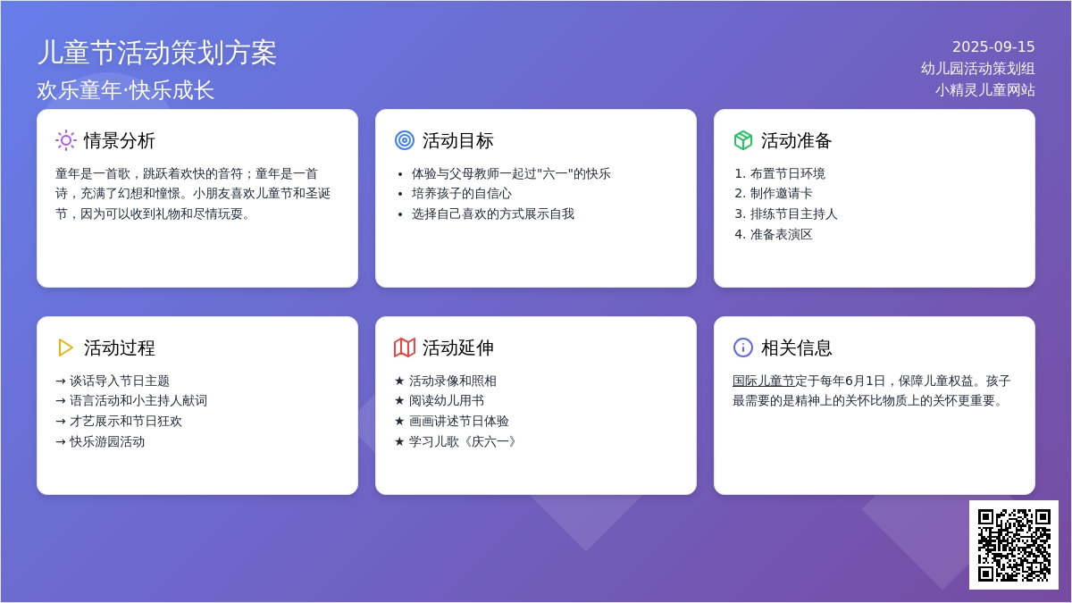 幼儿园大班综合活动：和爸爸妈妈一起过节