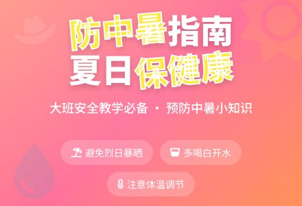 幼儿园大班安全教案《如何防中暑》含反思-幼师课件网