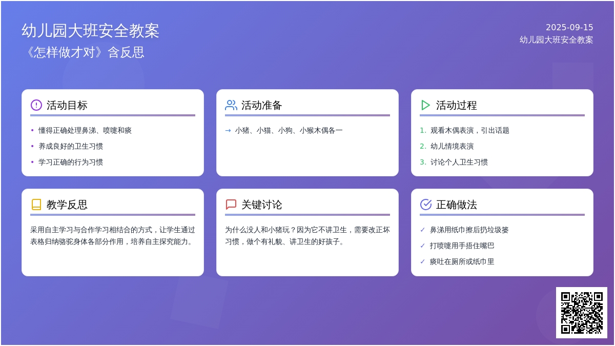 幼儿园大班安全教案《怎样做才对》含反思