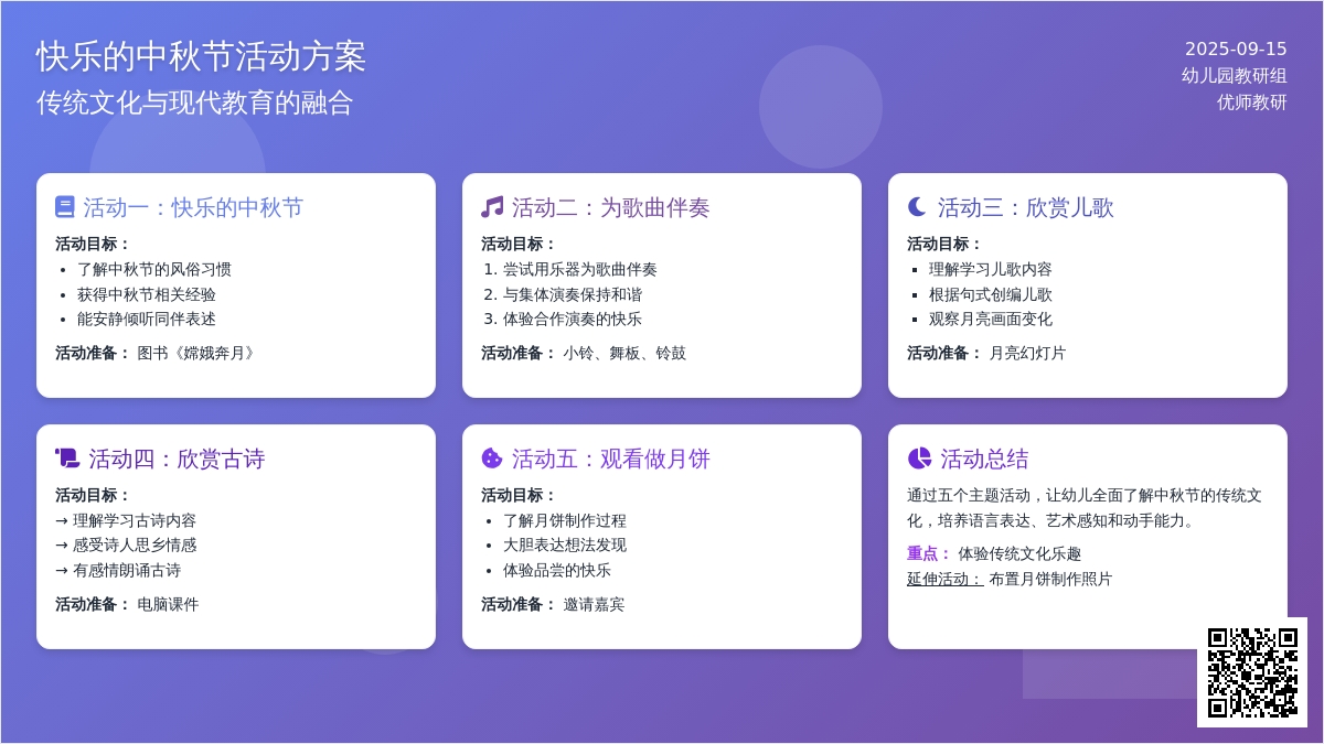幼儿园大班主题活动：中秋节真快乐