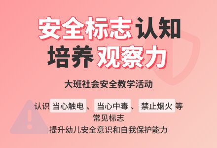 幼儿园大班安全教案《社会安全》含反思-幼师课件网