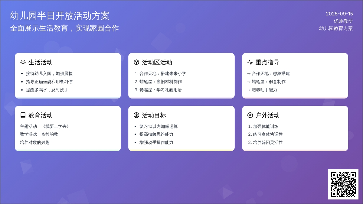 大班活动教案――半日活动